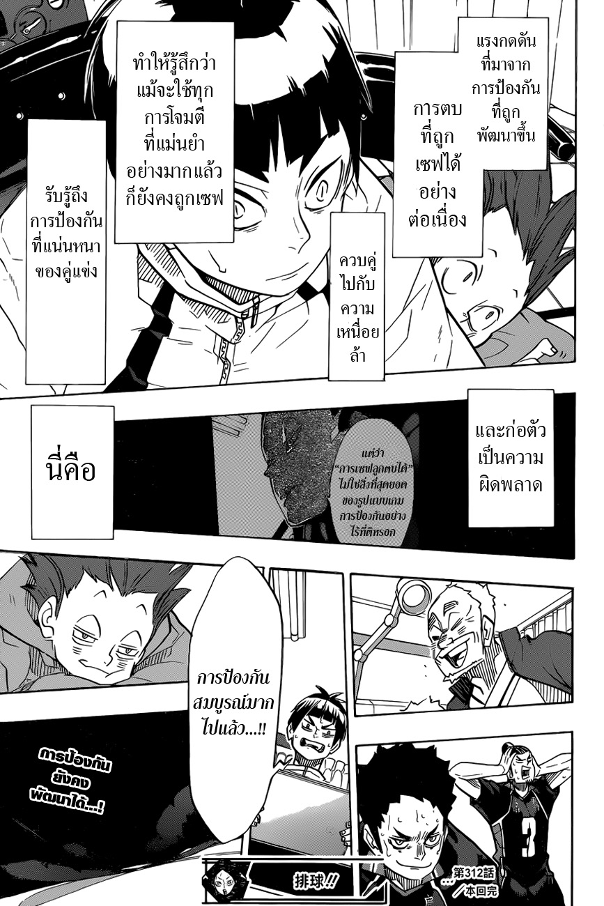 Haikyuu!! 312-เล็งเป้า (2)