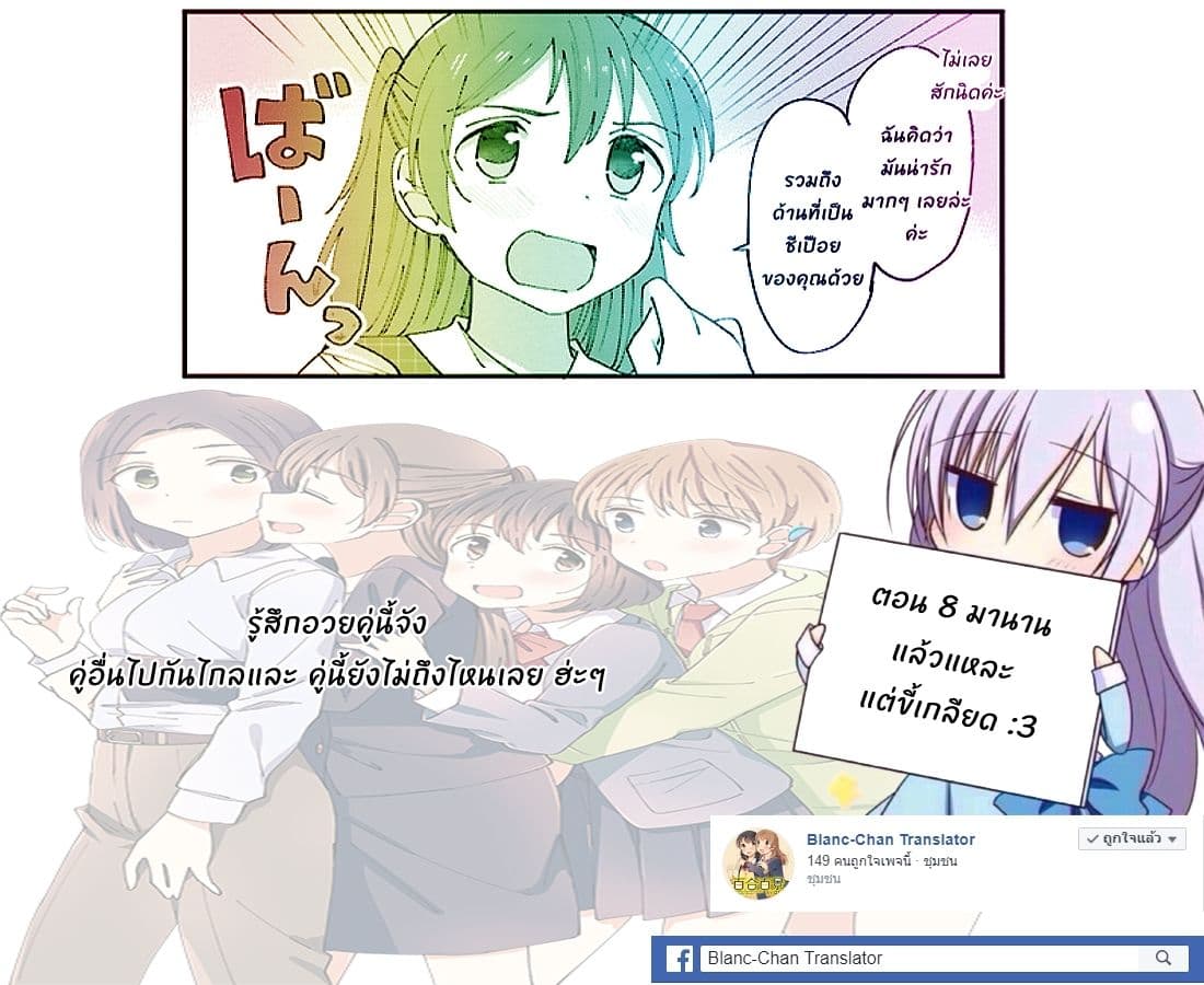 Yuri Moyou ~Sakimiya 4-shimai no Koi~ 8-เรื่องรักๆ ของเซรินะน้องสาวคนรอง 2