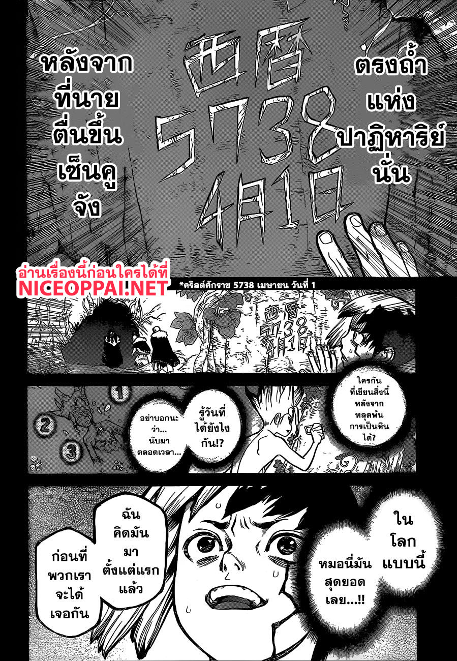 Dr.Stone 56-THE TREASURE