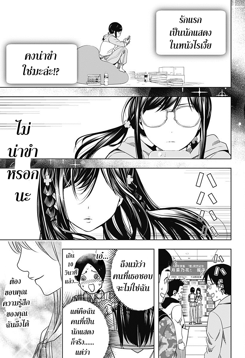Cross Account 3-แฟนคลับ X เพื่อน