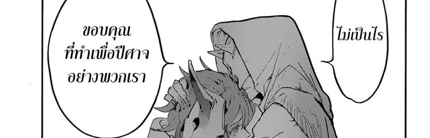The Promised Neverland 148-จะไปหาเดี๋ยวนี้ล่ะ