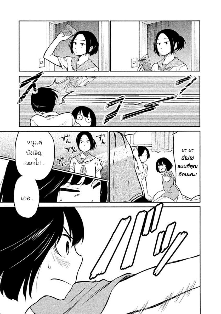 Oogami-san, Dadamore desu 8-Goat Backpage