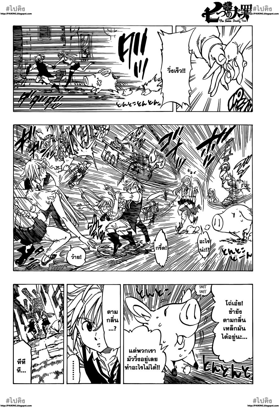 Nanatsu no Taizai 10-ความมุ่งร้ายที่มองไม่เห็น