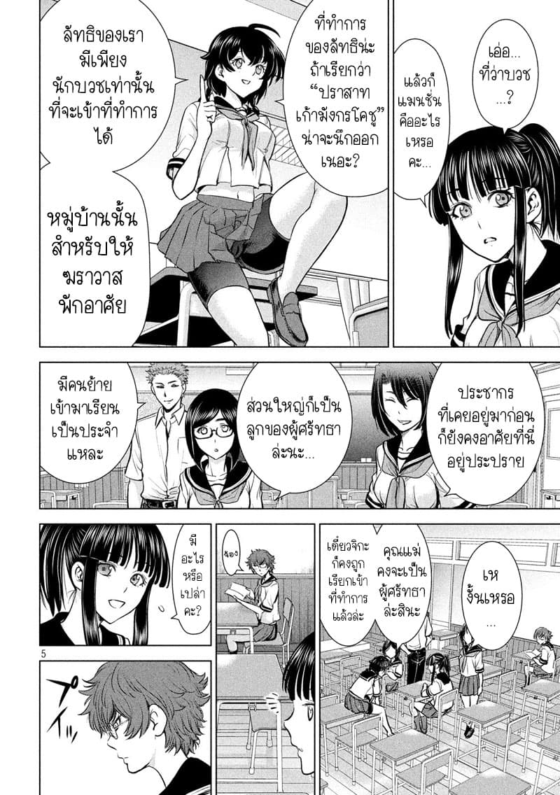 Satanophany 108-เริ่มการแทรกซึม