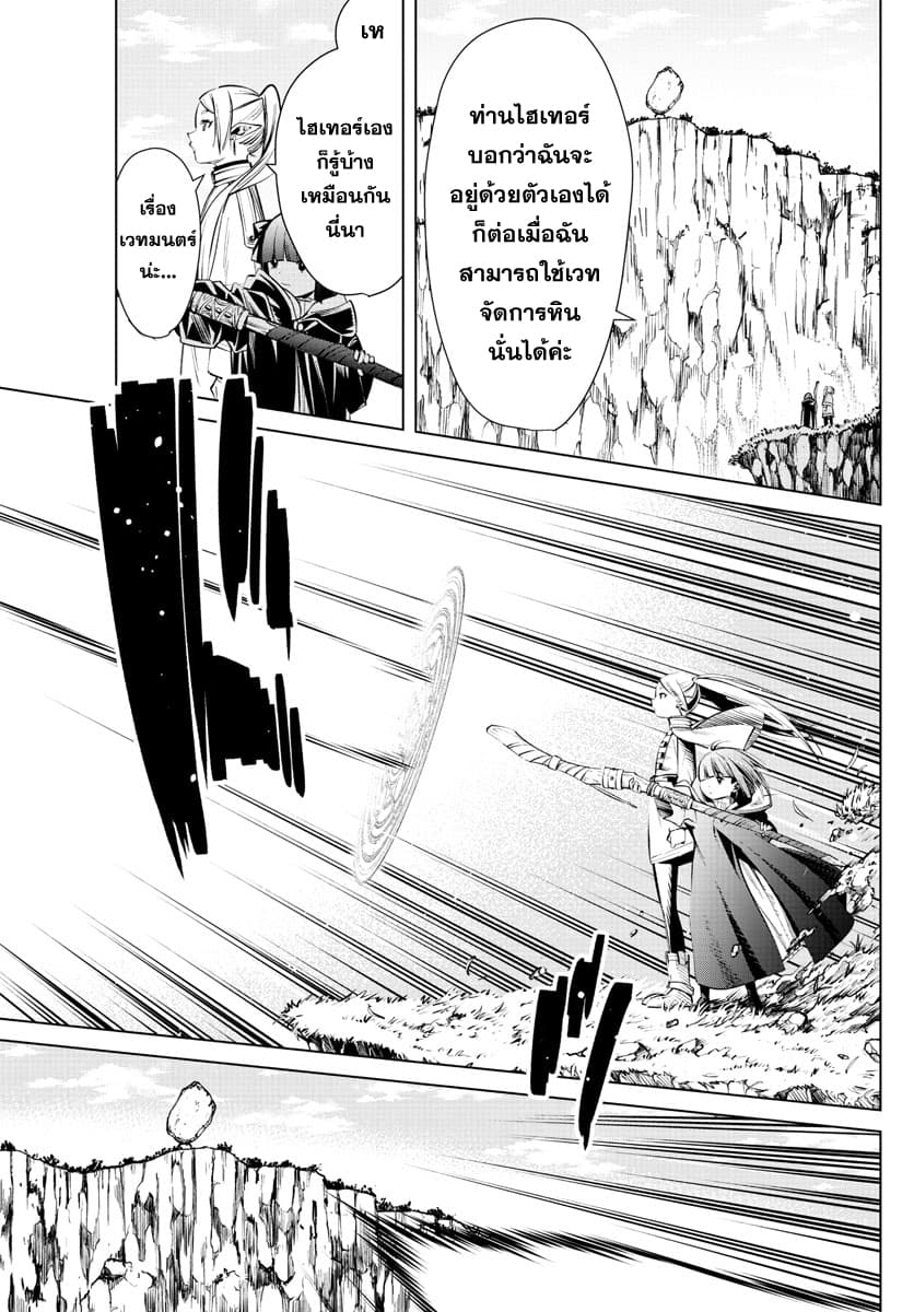 Sousou no Frieren ฟรีเรน ผู้ส่งวิญญาณ 2-คำโกหกของบาทหลวง