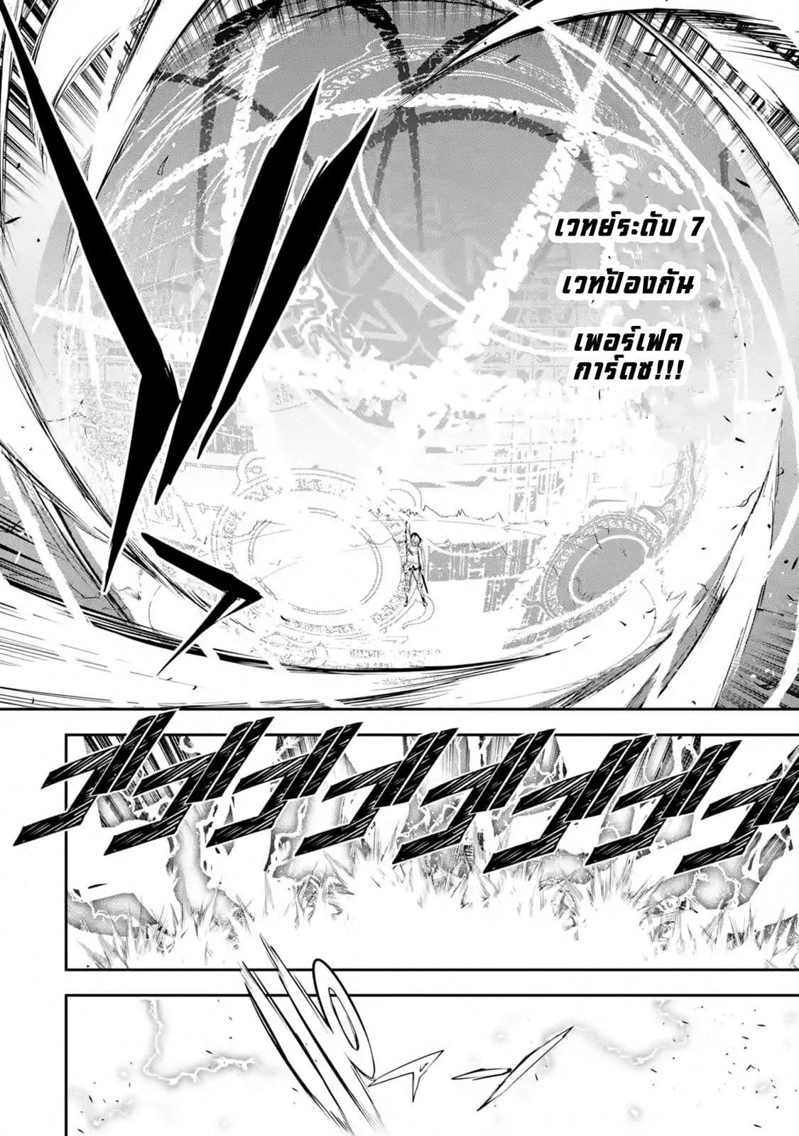 The Unsuccessful Yet Academically Unparalleled Sage ~A Cheating S-Rank Sorcerer's Post-Rebirth Adventurer Log~ ปราชญ์เเรงค์ S เกิดใหม่ในโลกที่เวทมนต์ล้าหลัง 4.5-4.5