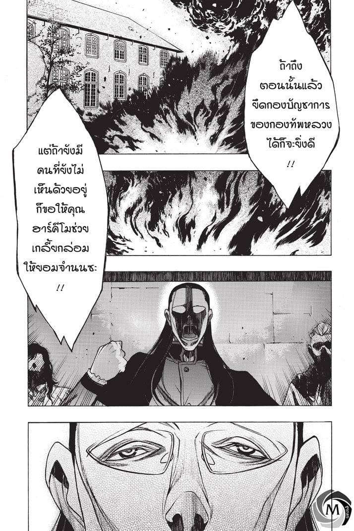 Attack on Titan - Before the Fall 26-เพลิงแห่งความวุ่นวาย