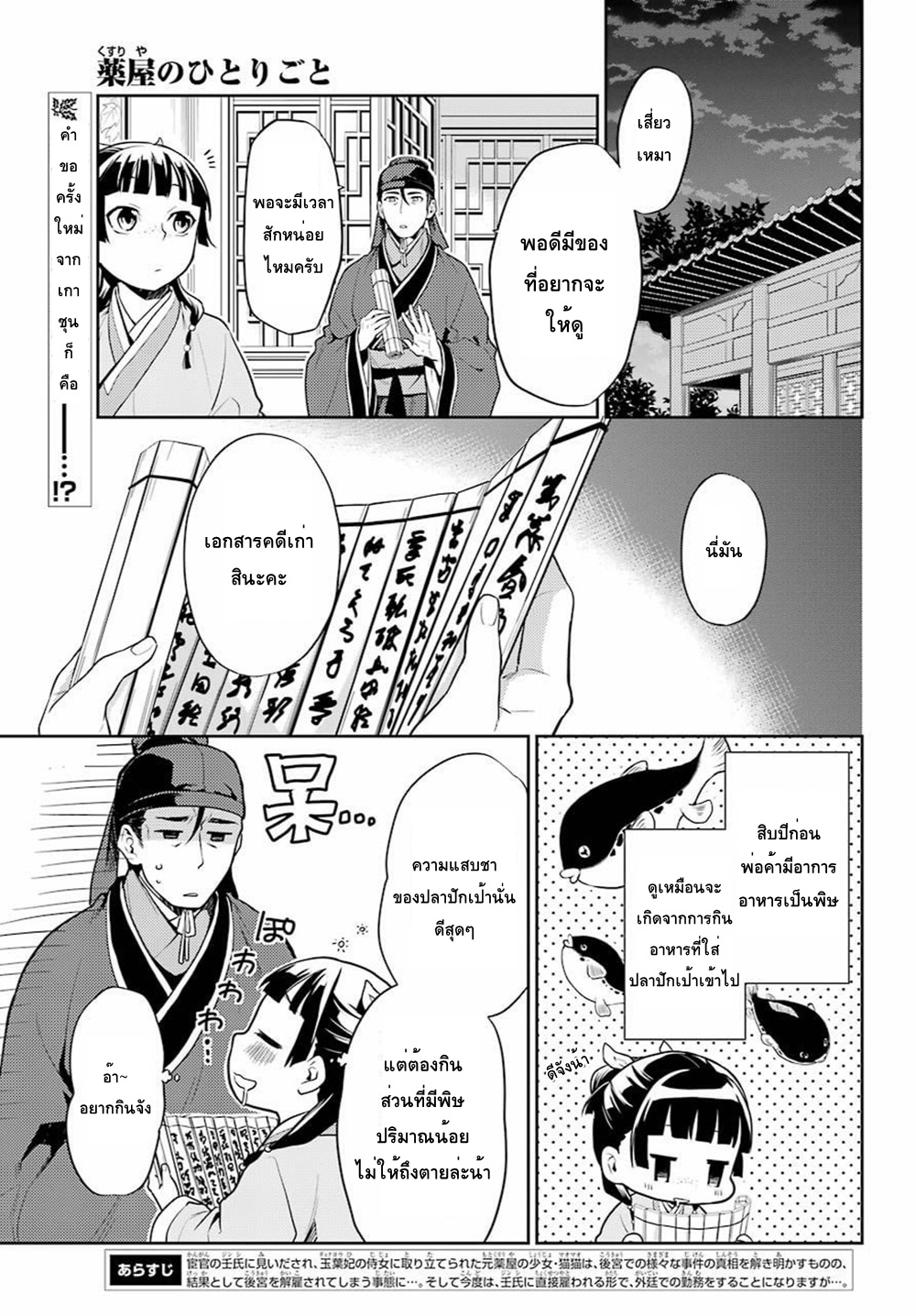 Kusuriya no Hitorigoto 25-ปลาหมักน้ำส้ม
