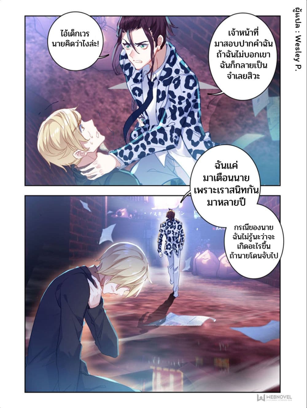 Swallowed Star ศึกล้างดวงดาว 14-14