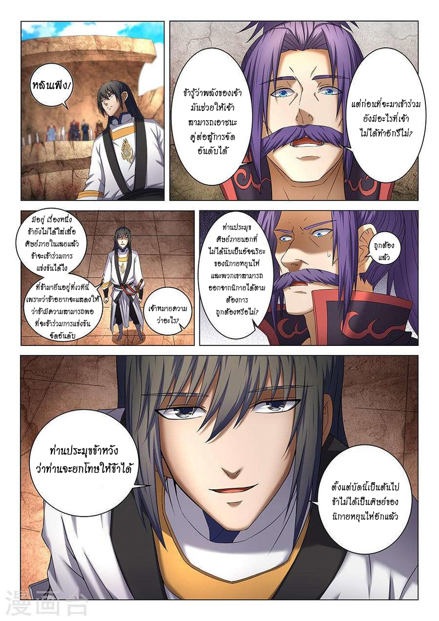 God of Martial Arts 113-113