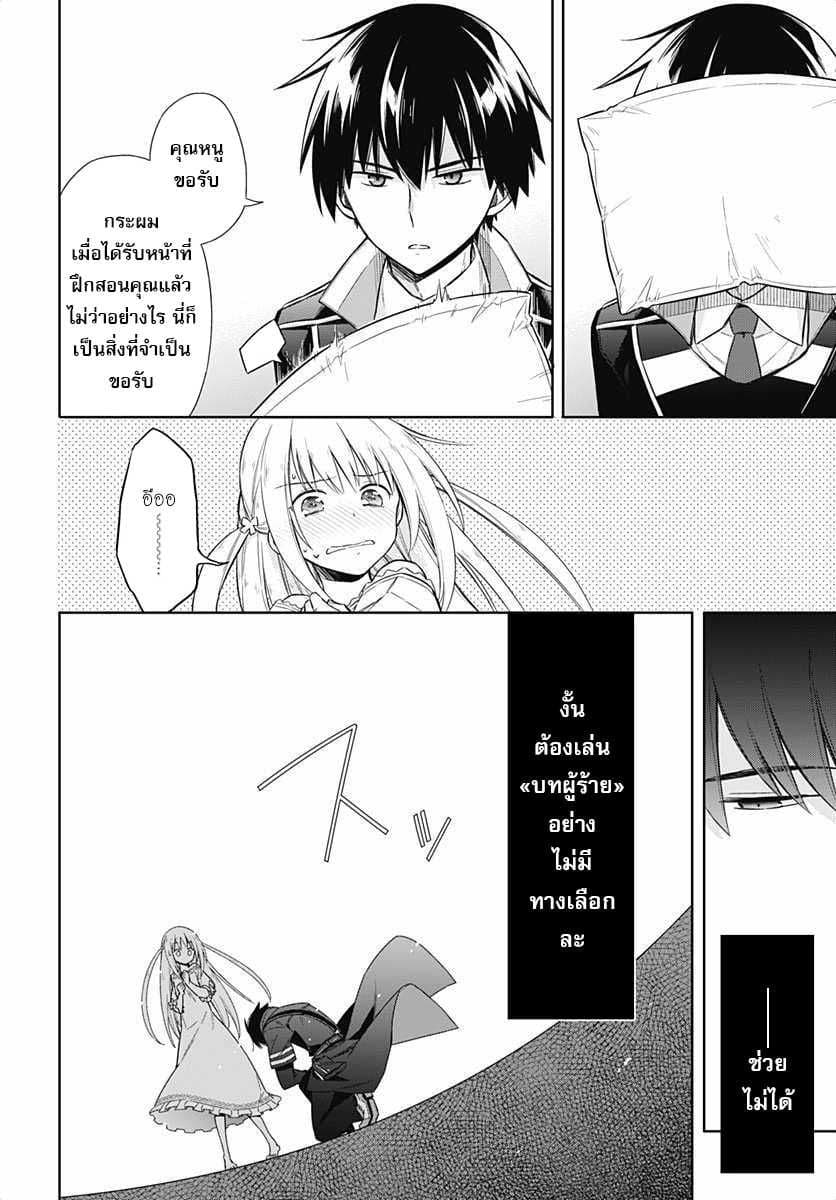 Assassin's Pride 6-~ดั่งที่อาจารย์ประจำตัวกล่าวไว้~