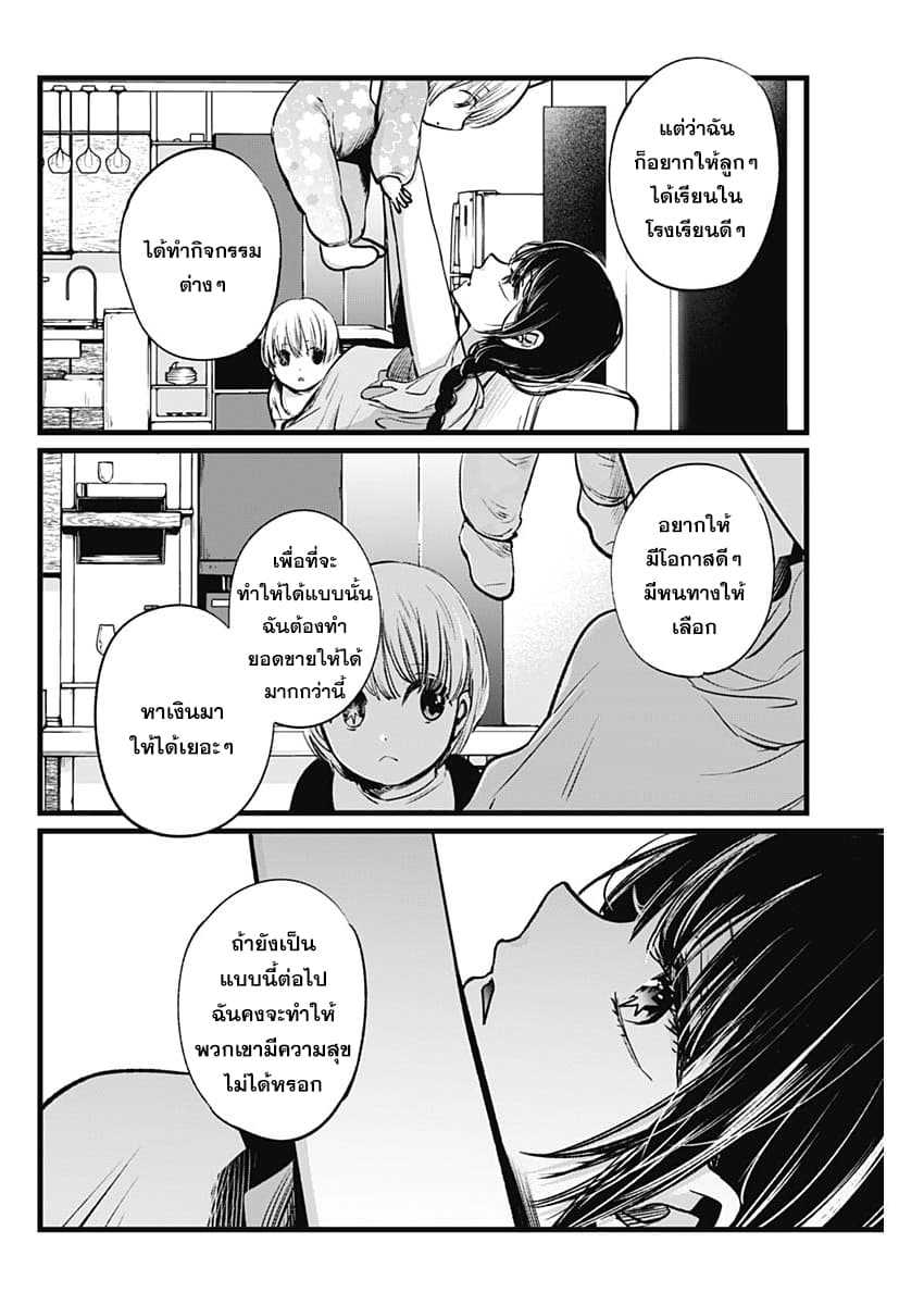 Oshi no Ko เกิดใหม่เป็นลูกของโอชิ 4-วิธีสร้างรอยยิ้ม