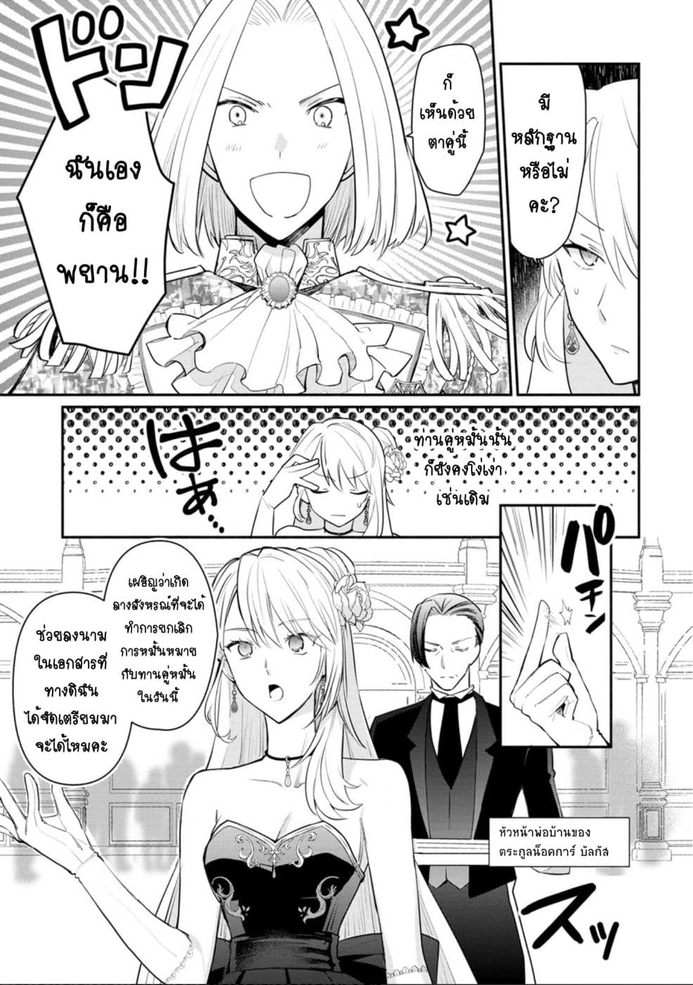 Mochiron, Isharyouseikyuu itashimasu! จะขอเรียกค่าทำขวัญให้ได้เลยค่ะ!!! 15-15