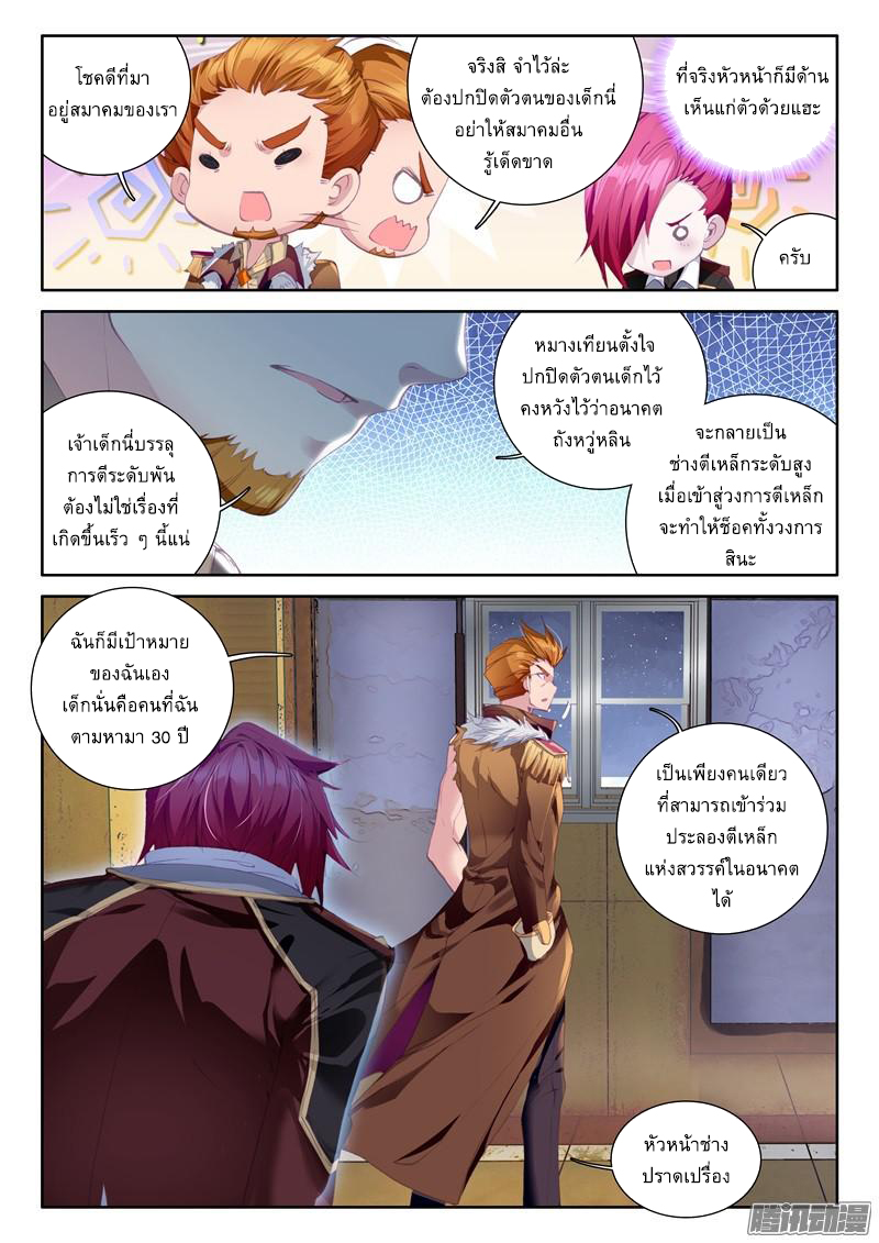 Douluo Dalu 3: The Legend of the Dragon King 38-ช่างตีเหล็กระดับ 3