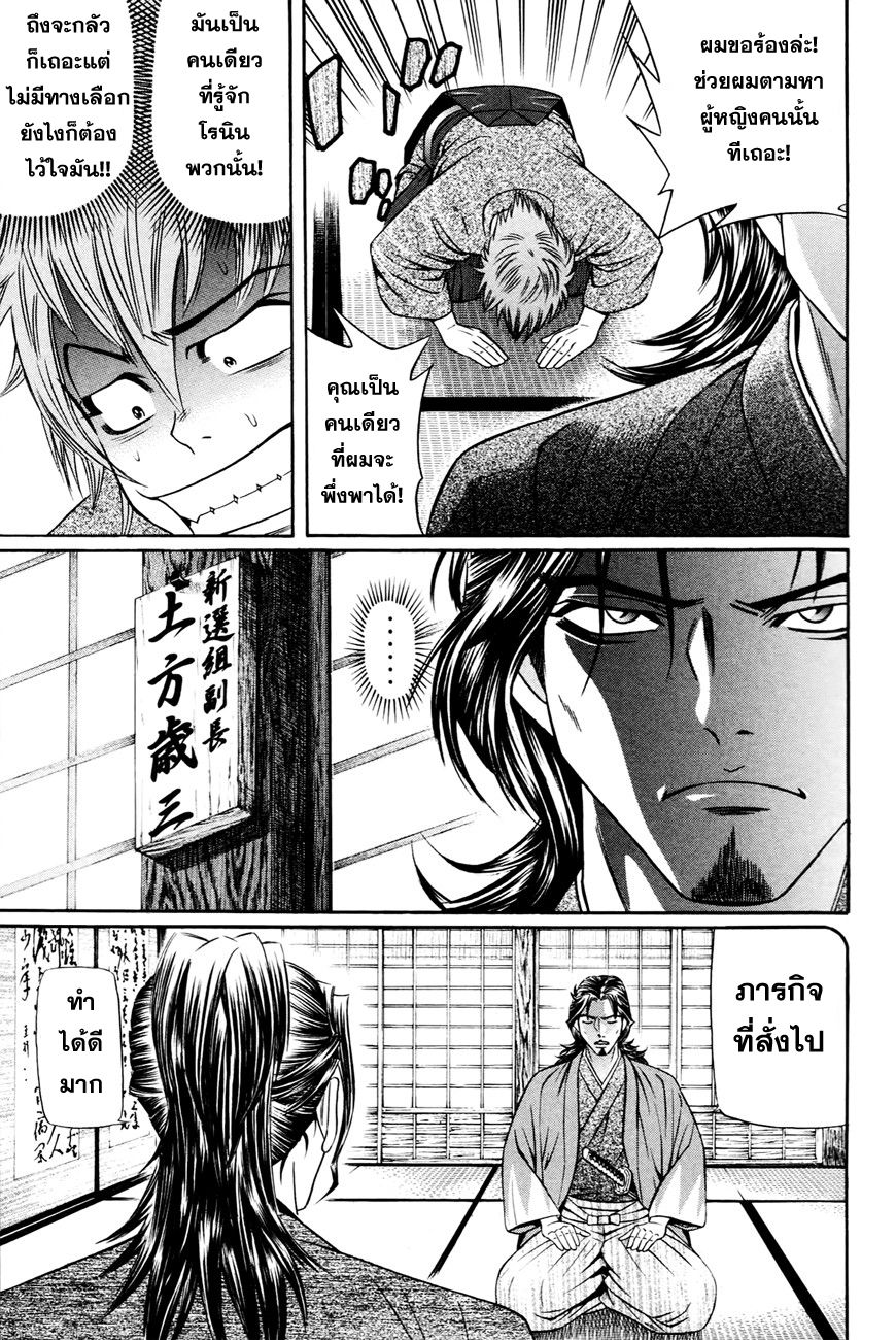 Bakudan! - Bakumatsu Danshi 5-ธงมรณะ