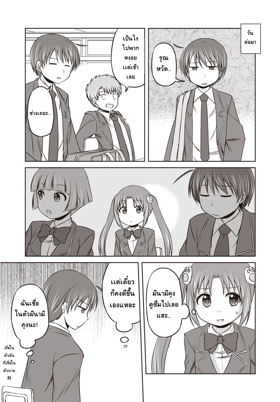 Magical Trans! 8-สิ่งที่ไม่เปลี่ยนแปลง