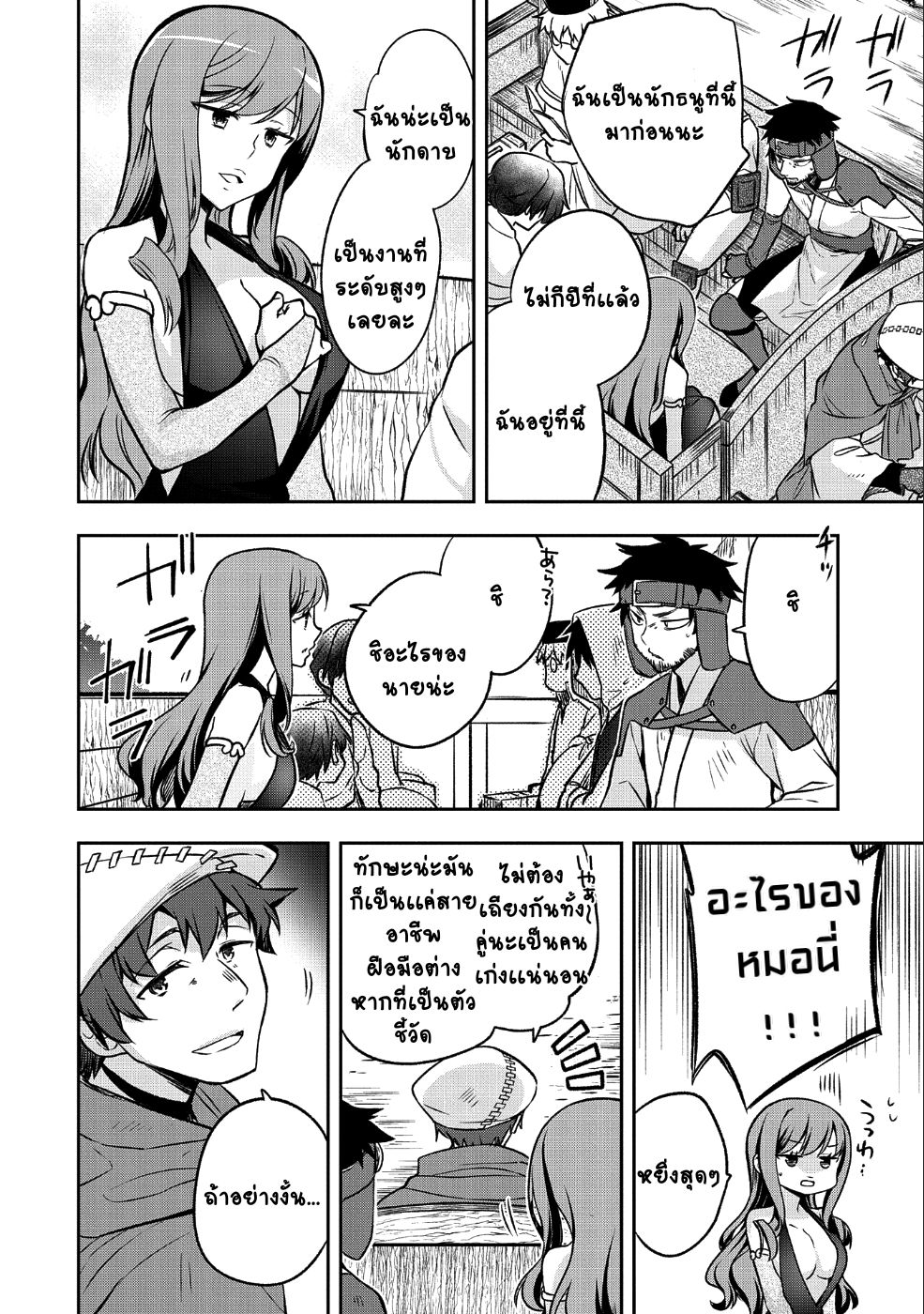 Mushoku No Eiyuu Betsu Ni Skill Nanka Iranakatta Ndaga วีรบุรุษไร้อาชีพ ~ถึงจะไม่มีสกิลก็ไม่เห็นจะเป็นอะไร~ 3-3