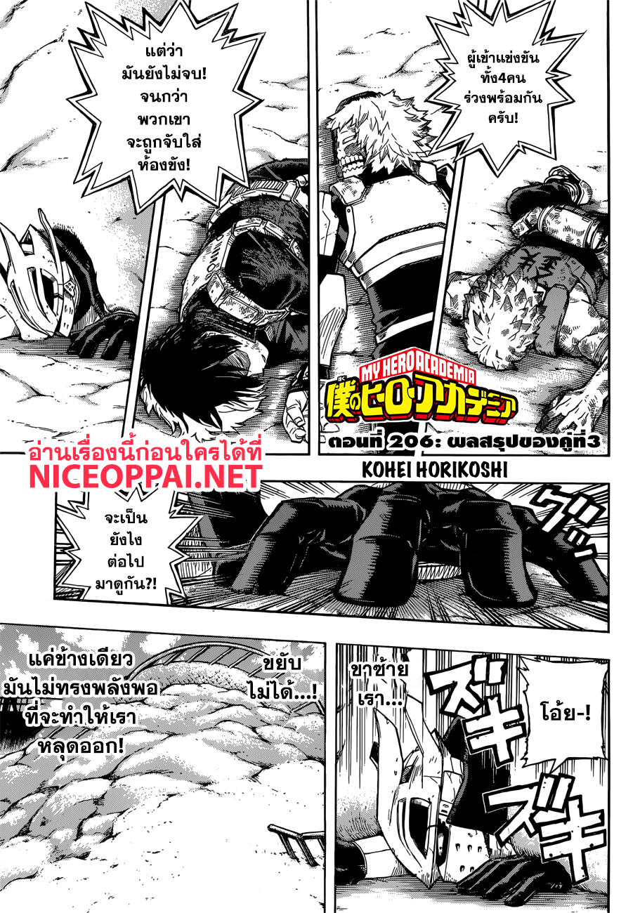 Boku no Hero Academia 206-ผลสรุปของคู่ที่3