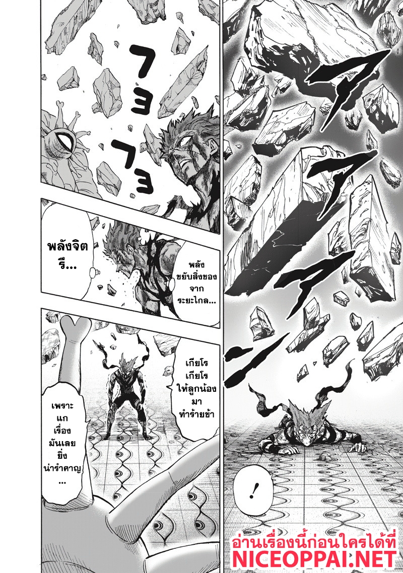 One Punch Man 91-โพจิ