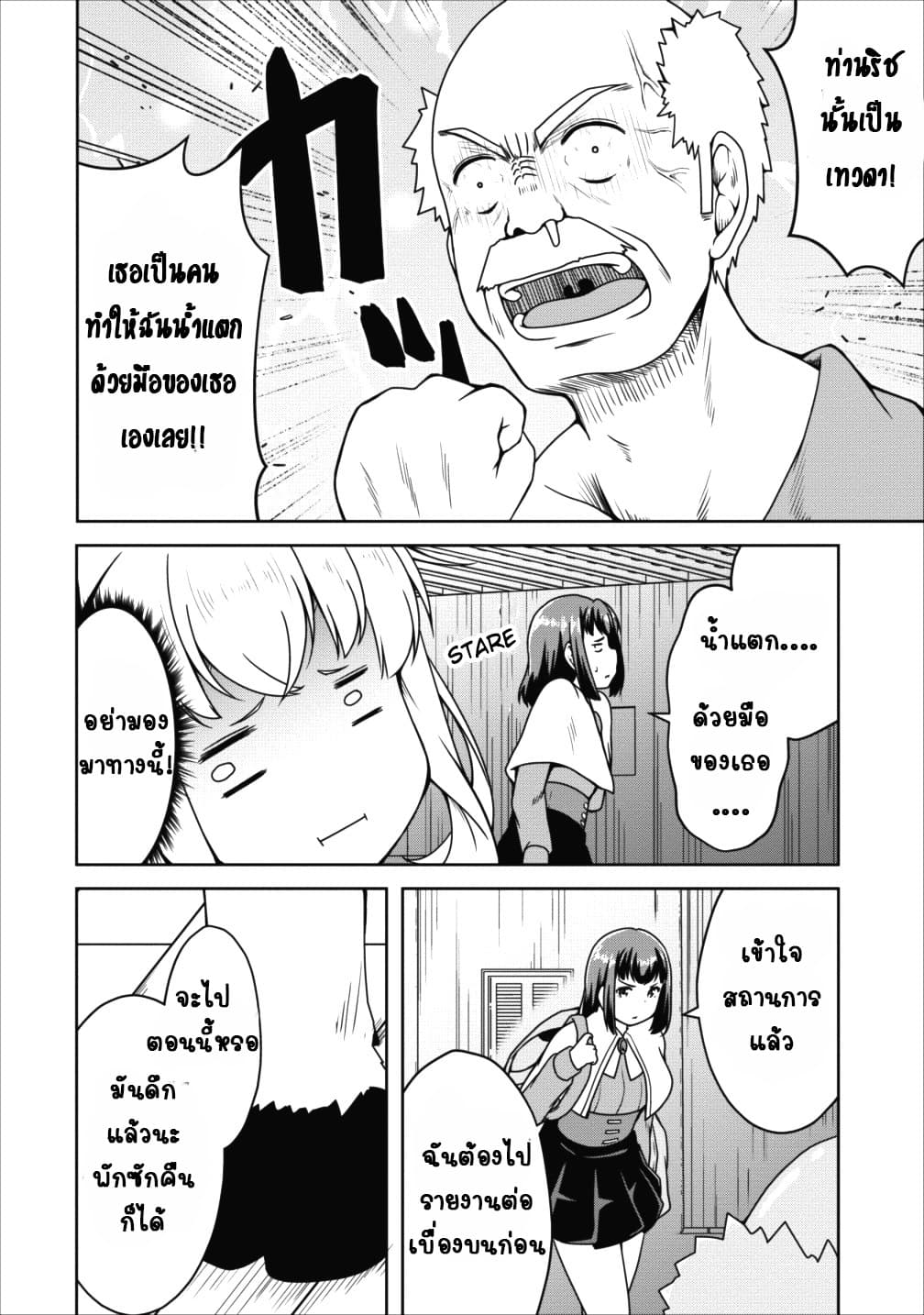 Succubus ni Tensei shita node Milk wo Shiborimasu 15-15
