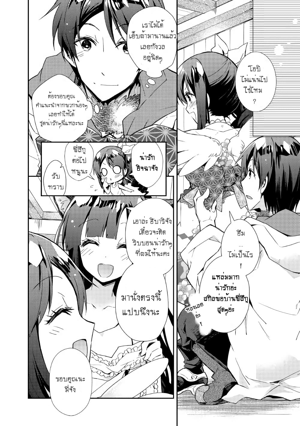 Nonbiri VRMMOki 29-มาลองเสื้อใหม่กัน