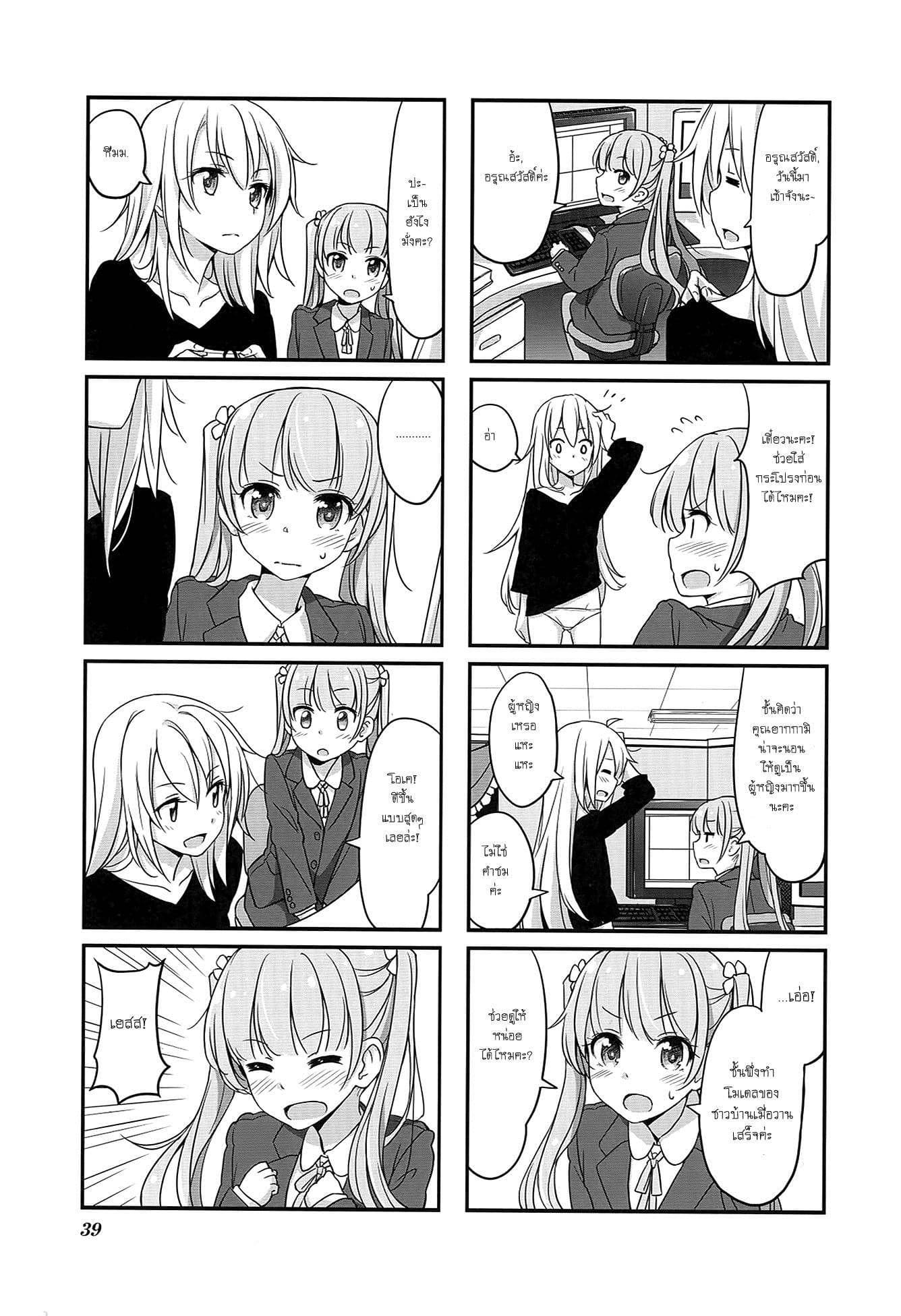 New Game! 4-ภารกิจแรก