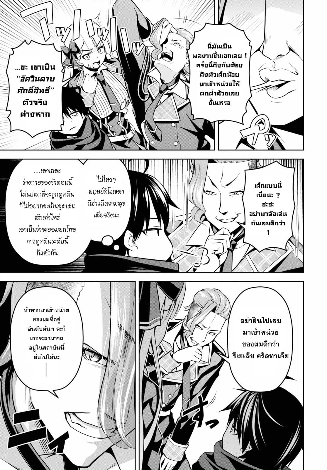 Seiken Gakuin no Maken Tsukai ผู้ใช้ดาบมารแห่งสถาบันดาบศักดิ์สิทธิ์ 3-3