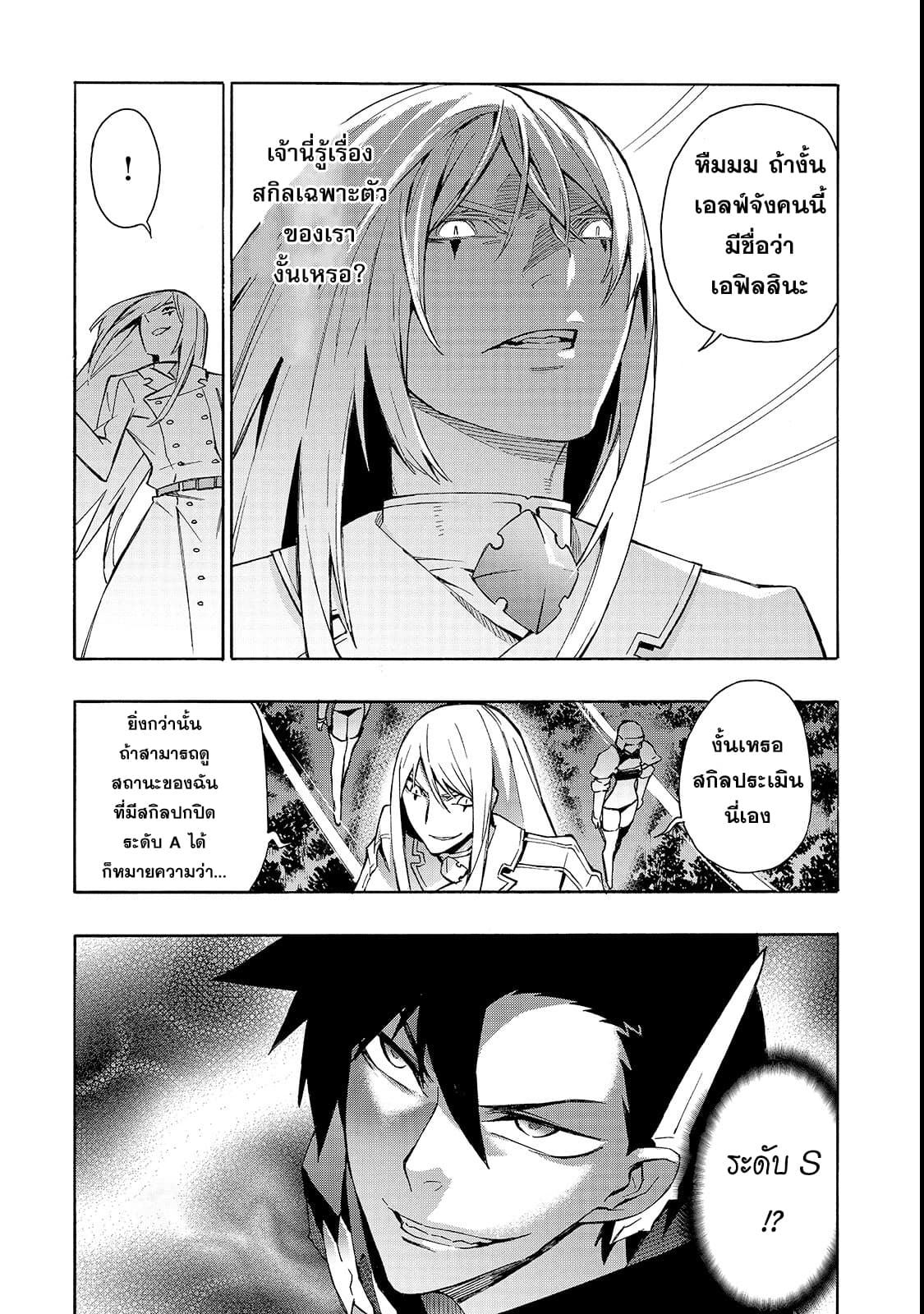 Kuro no Shoukanshi 32-หมู่บ้านเอลฟ์ 4