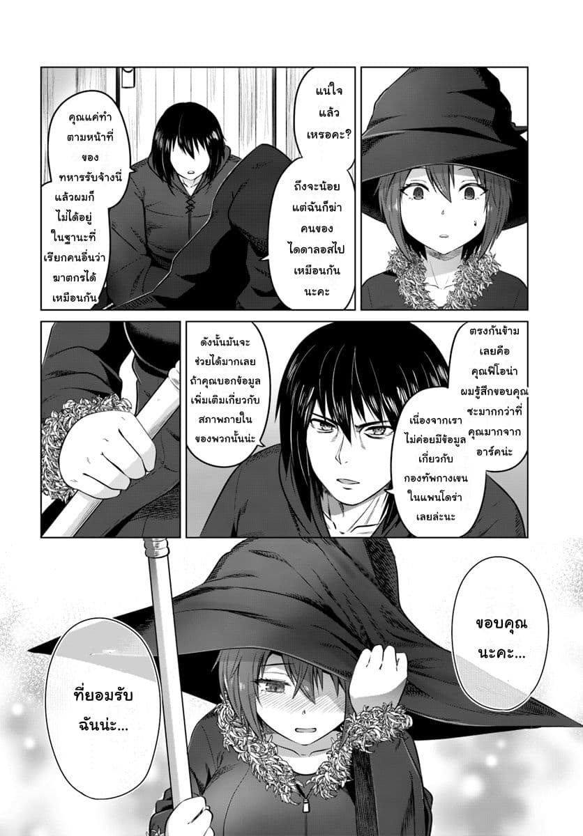 Kuro no Maou 14-14