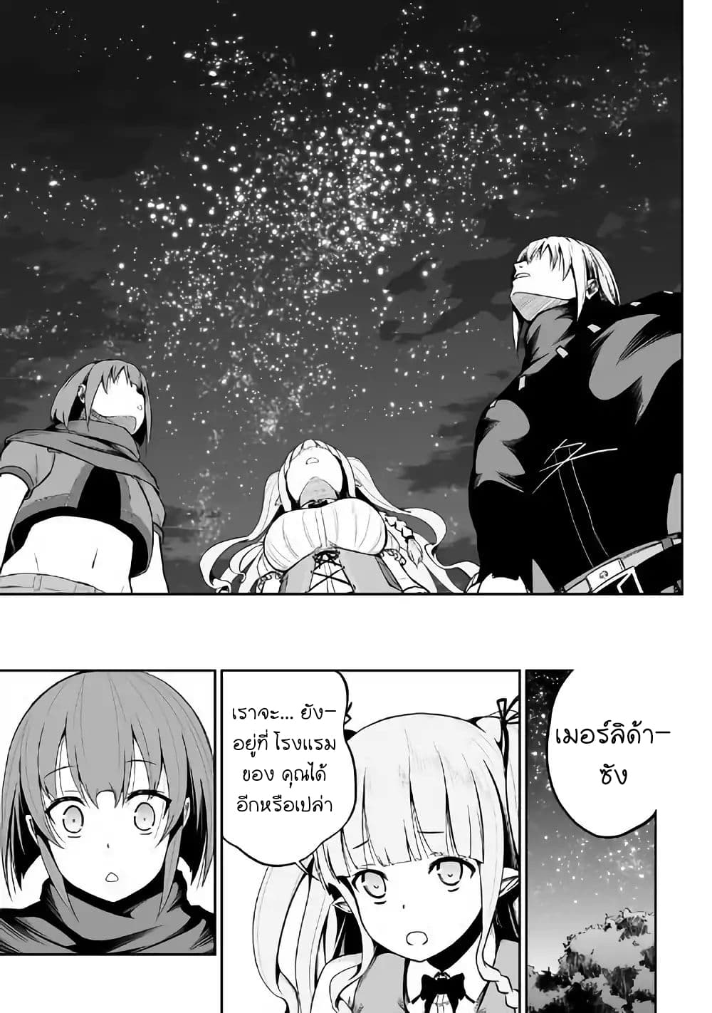 Jaryuu Tensei 22-22