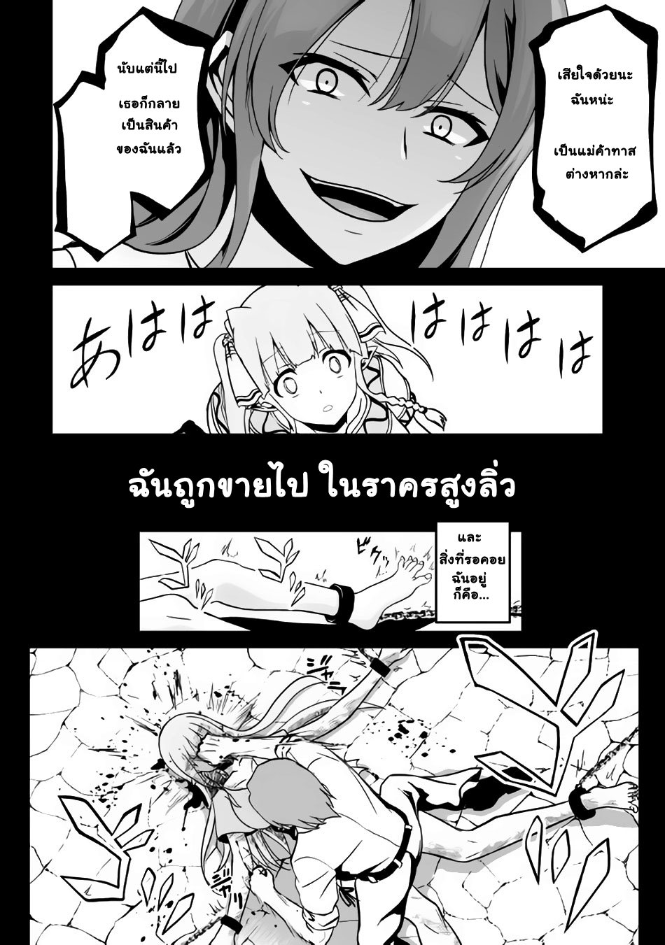 Jaryuu Tensei 7-การตัดสินใจของอิเรณู