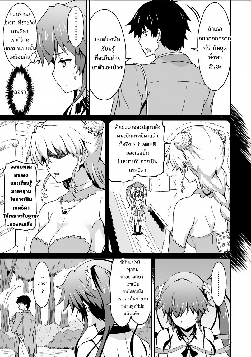 Taberu Dake de Level-Up! Damegami to Issho ni Isekai Musou 3-ผู้ที่แข็งแกร่งที่สุดและผู้ที่ปราดเปรื่องที่สุด