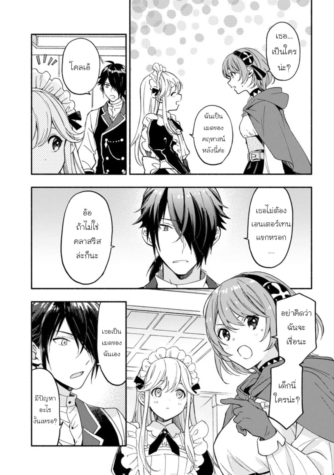 The Necromancer Maid 6-6