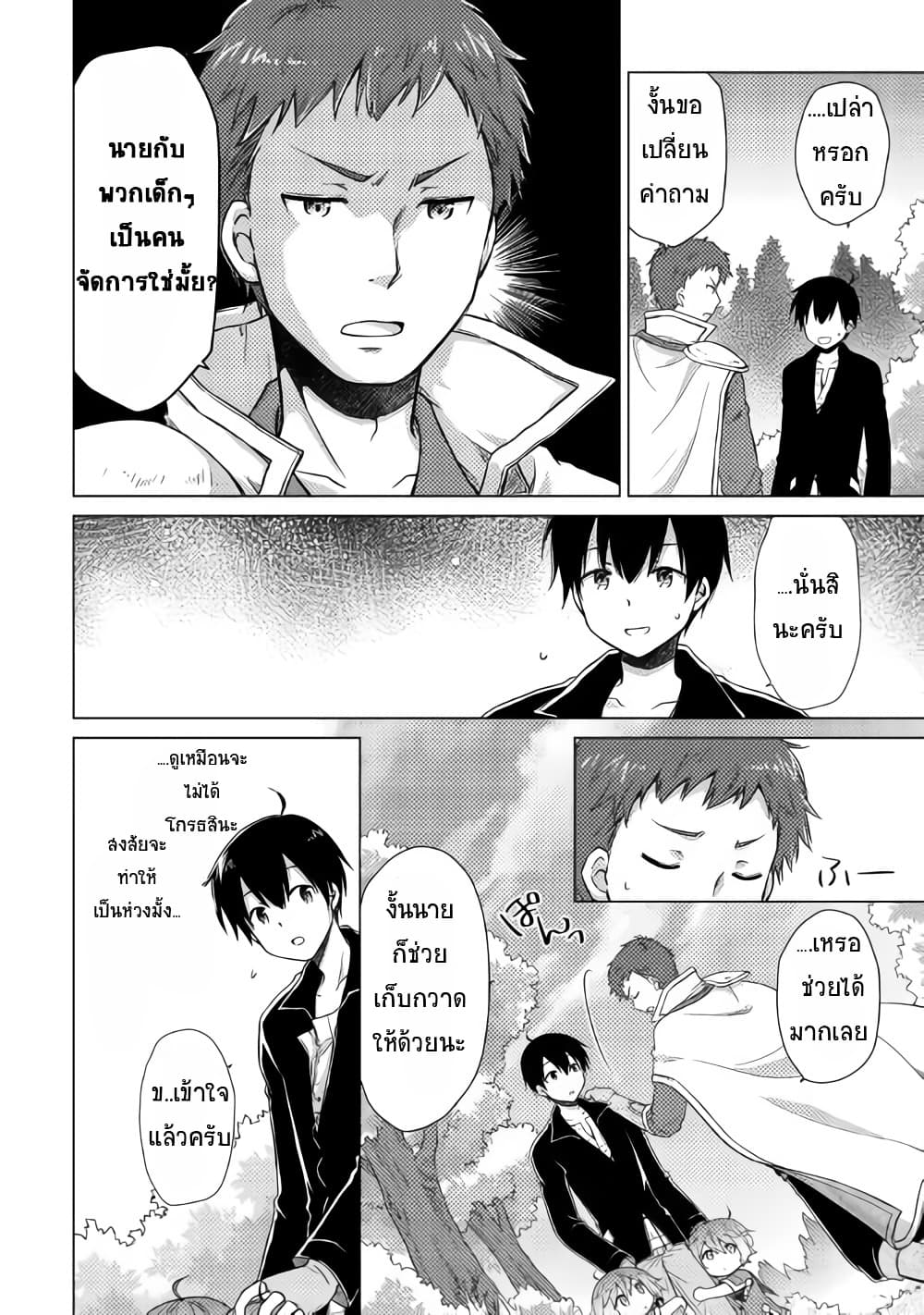 Isekai Yururi Kikou 10-กำลังเสริม