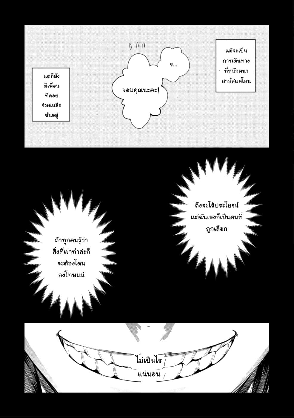 Do You Think Someone Like You Could Defeat the Demon Lord? 1-คำอวยพรของคำสาป