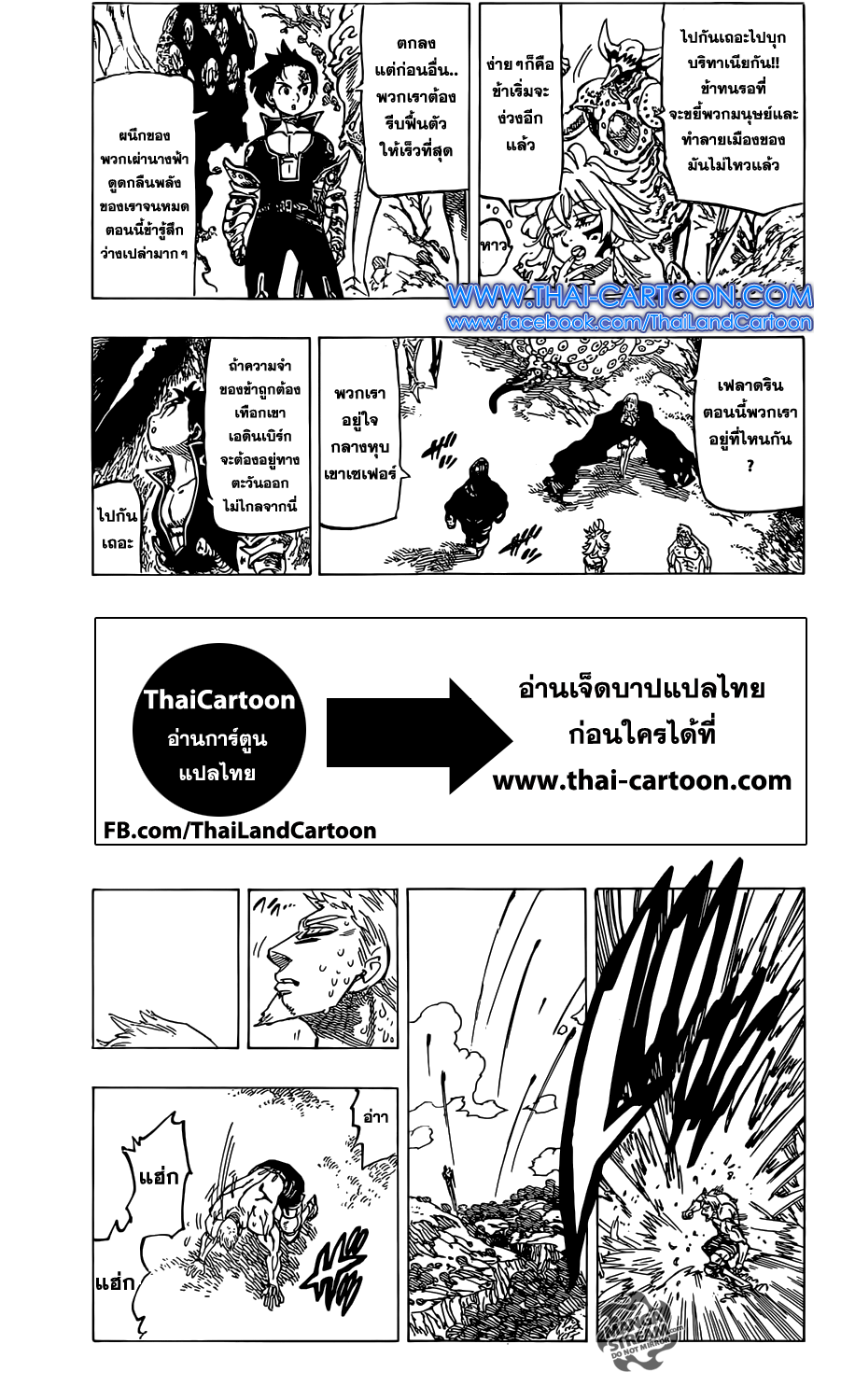 Nanatsu no Taizai 109-แผ่นดินไหว