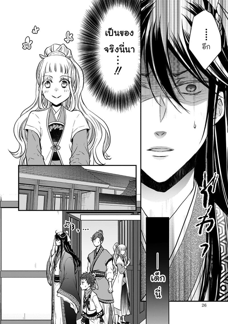 Gekkakoku Kiiden 5-5