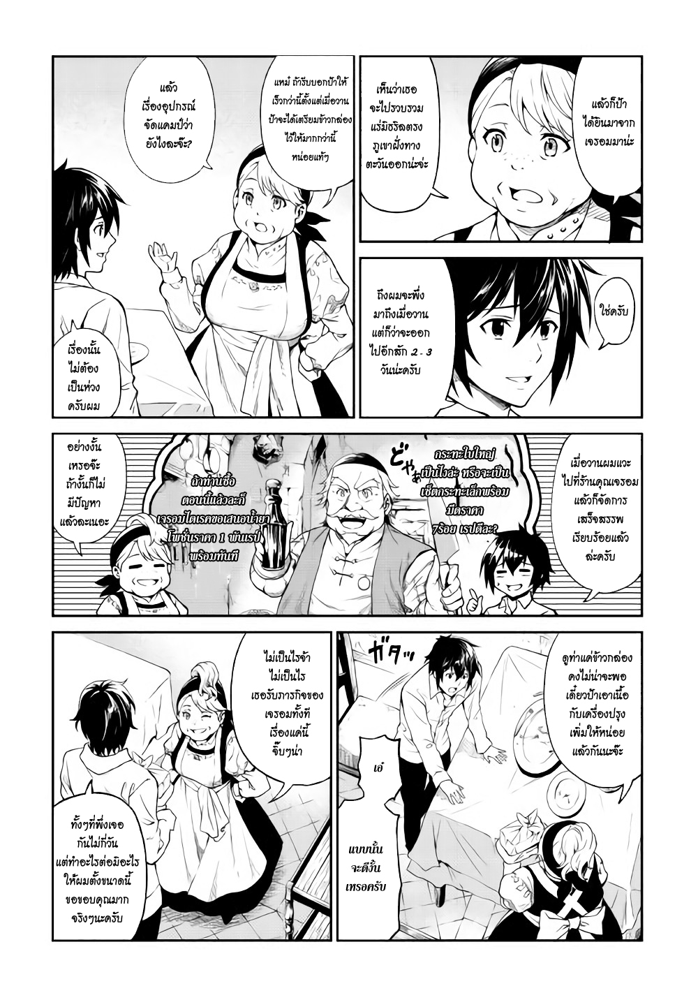 Souzai Saishuka no Isekai Ryokouki 5-5