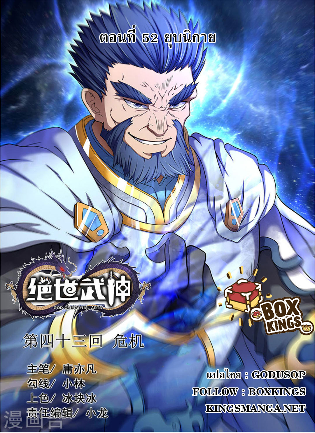 God of Martial Arts 123-123