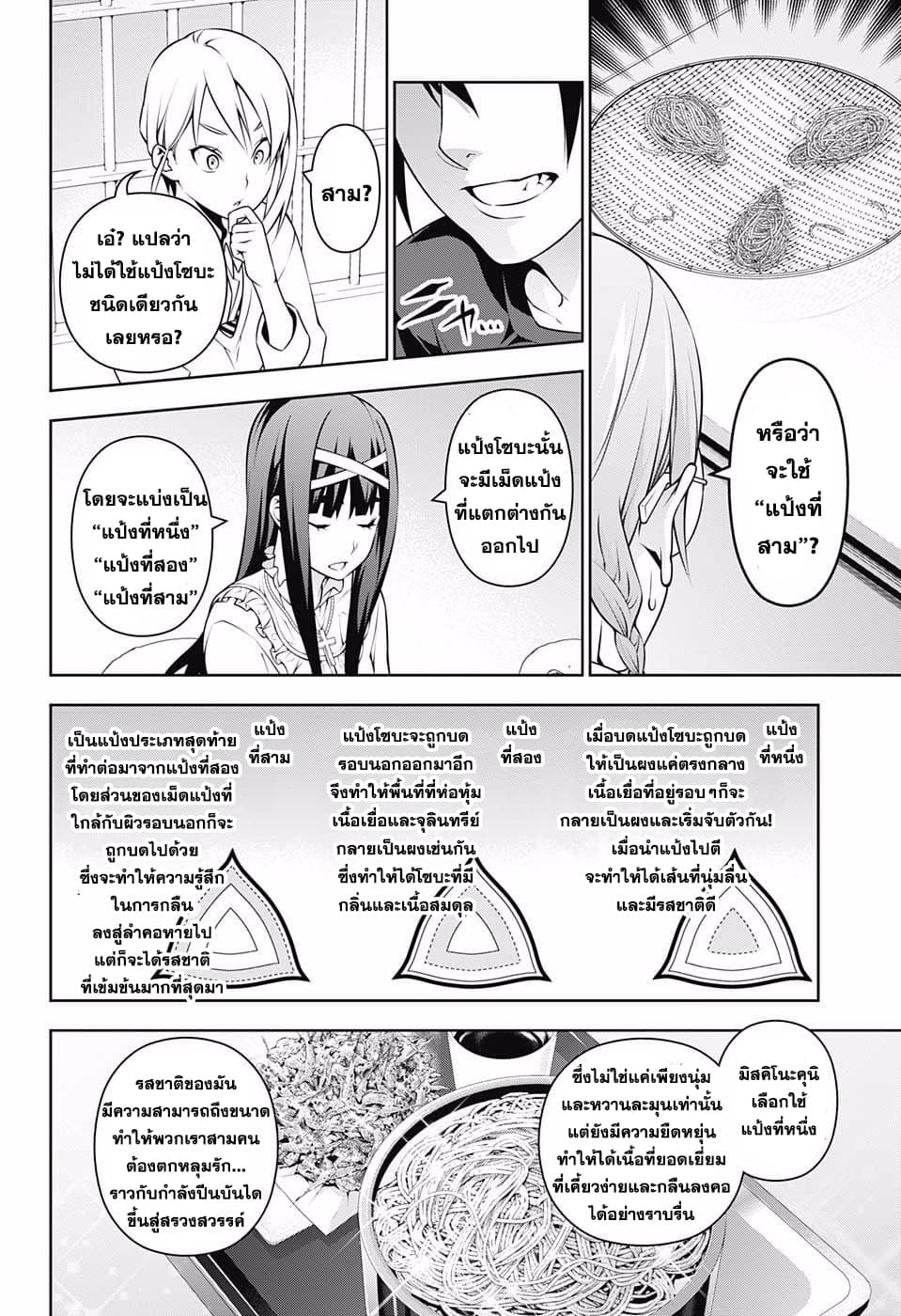 Shokugeki no Soma 213-ถ้วยแห่งความเป็นไปได้