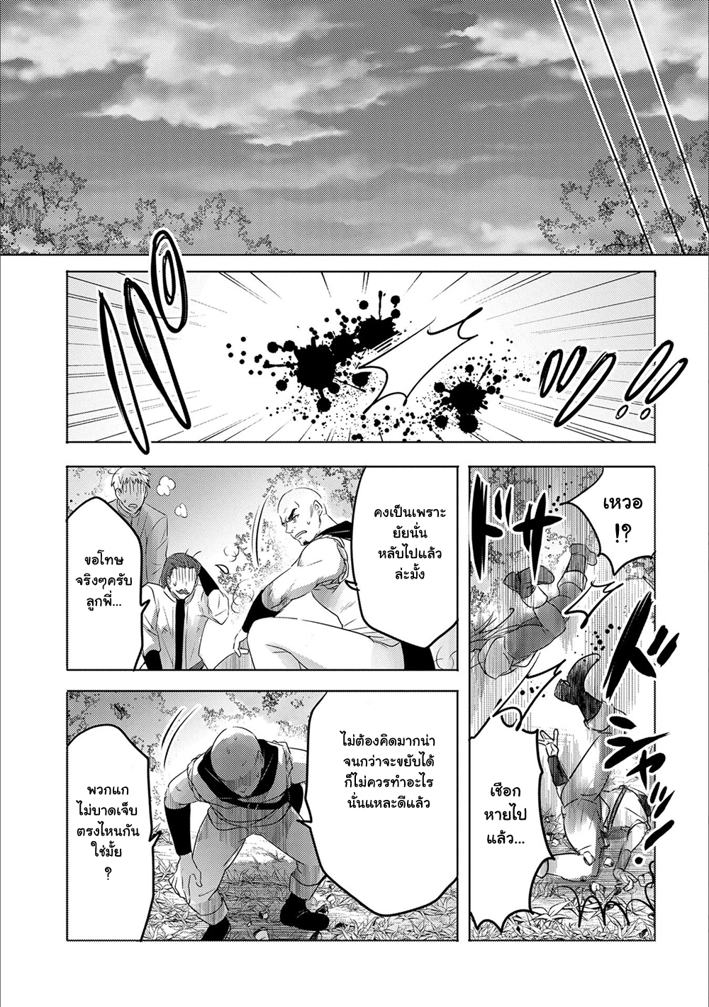 Tensei Kyuuketsukisan wa Ohirune ga Shitai 14-14