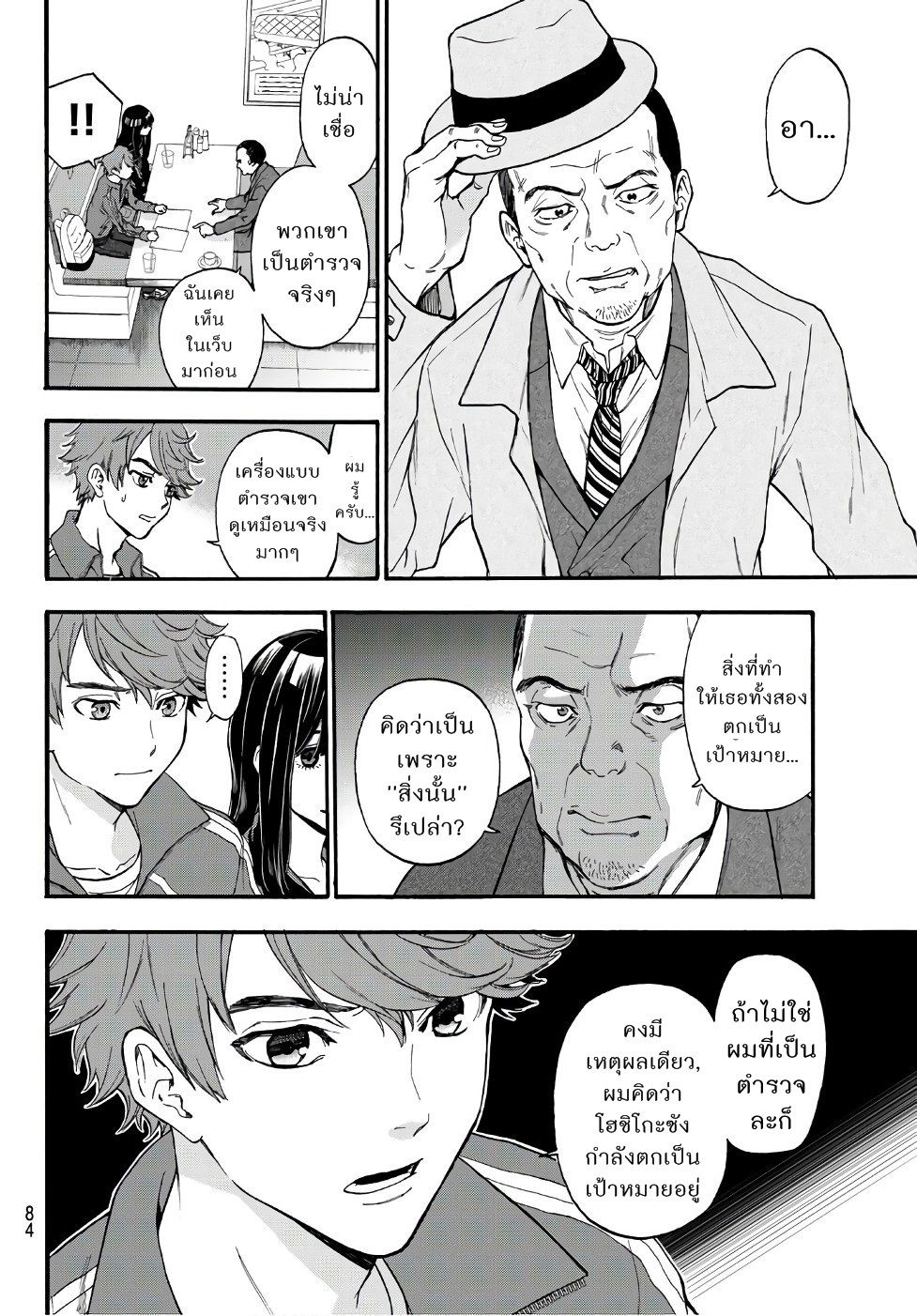 This Man: Sono Kao o Mita Mono ni wa Shi o 4-4