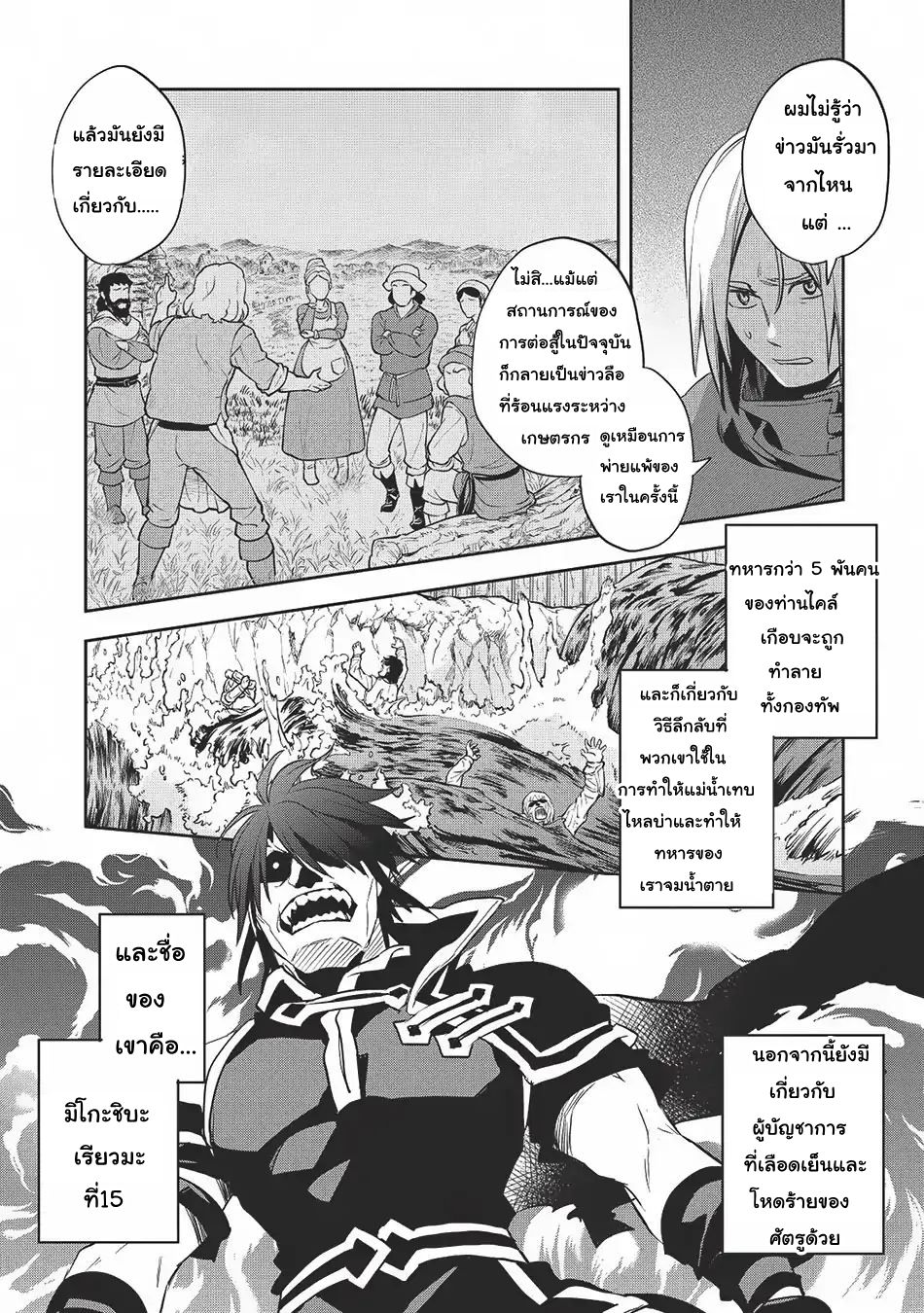 Wortenia Senki 20-การดิ้นรนของมนุษย์