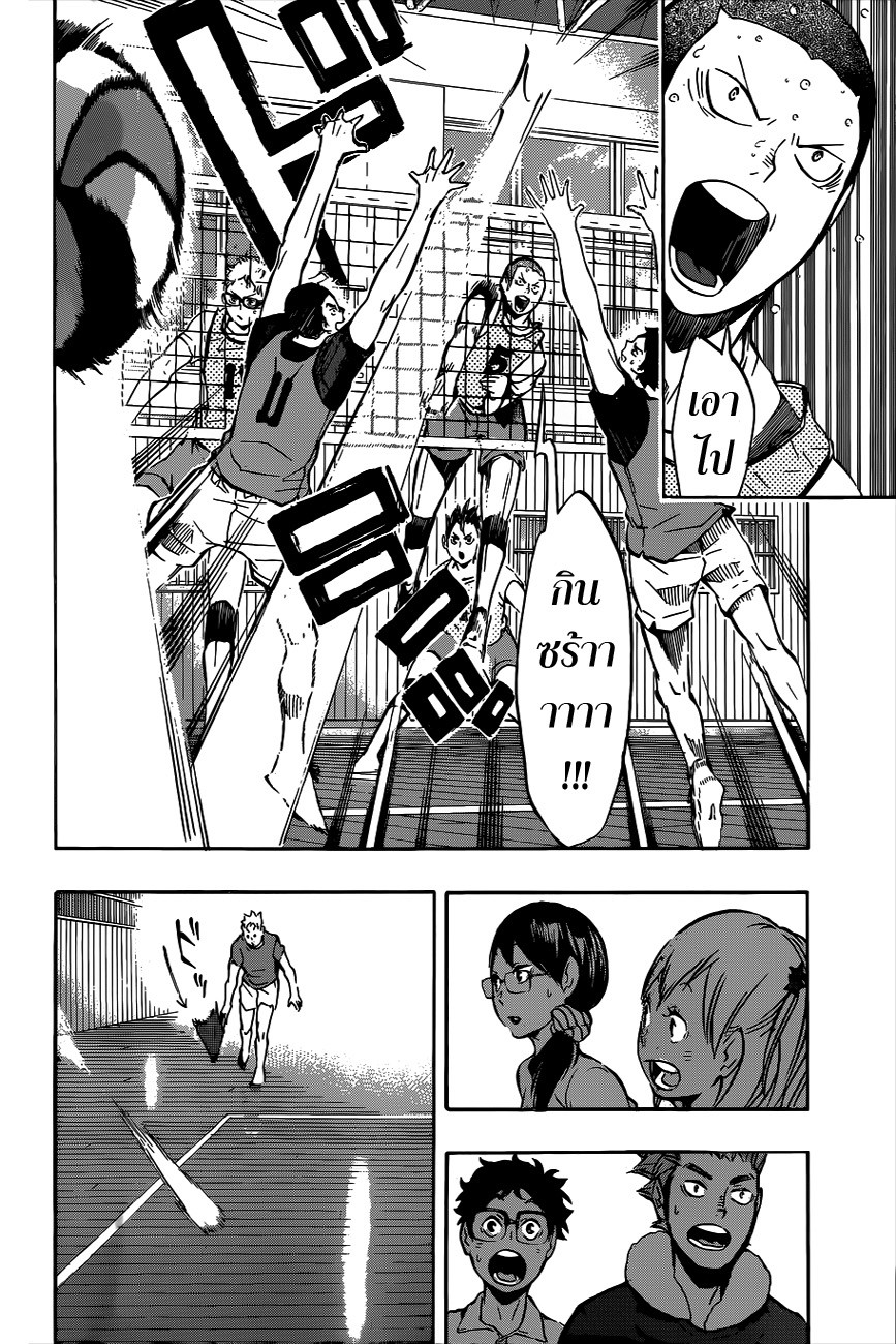 Haikyuu!! 94-แนวทางที่ขาดสติ