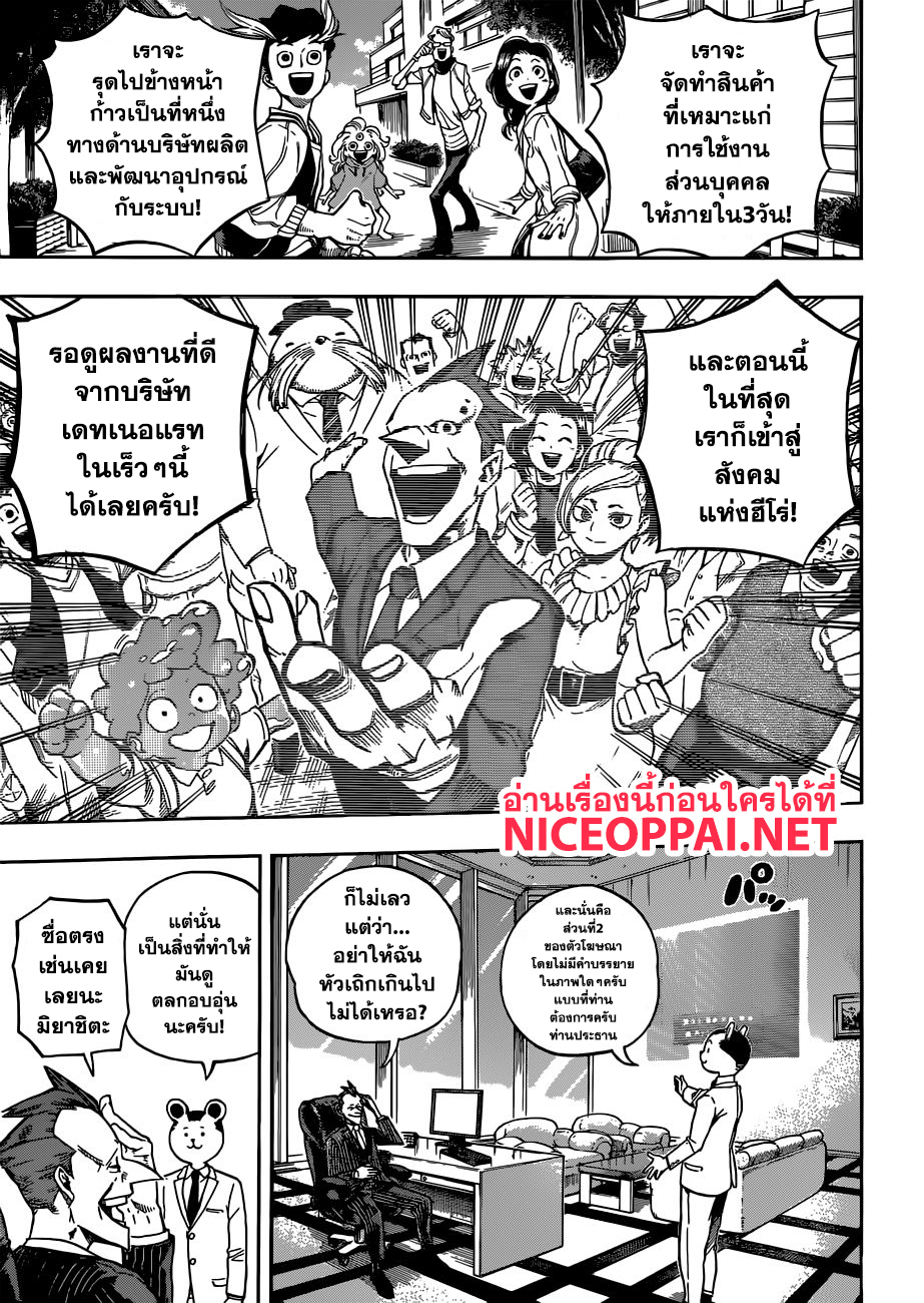 Boku no Hero Academia 218-กองทัพพลังพิเศษเสรี