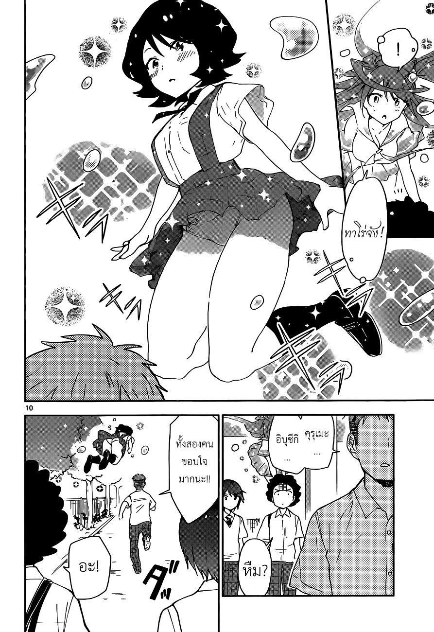 Hatsukoi Zombie 25-จูบที่อัดแน่นลงไปเต็มๆ
