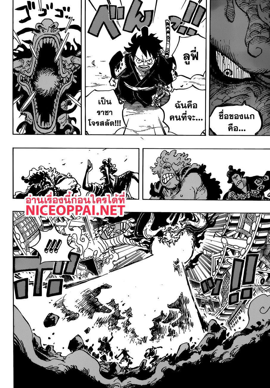 One Piece 923-จักรพรรดิ ไคโด VS ลูฟี่