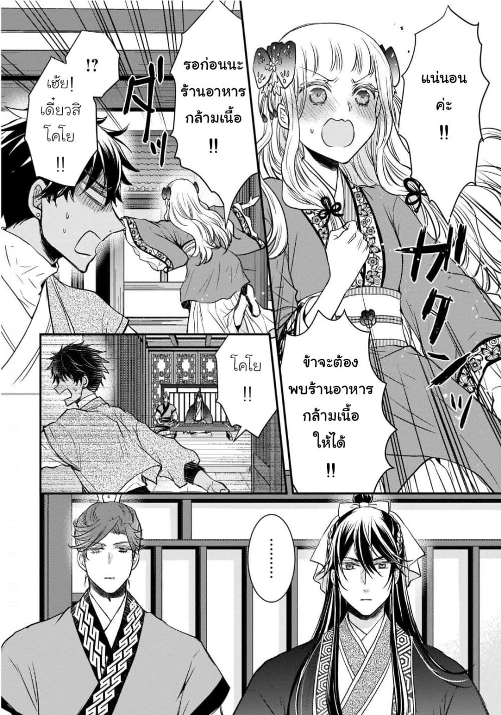 Gekkakoku Kiiden 11-11