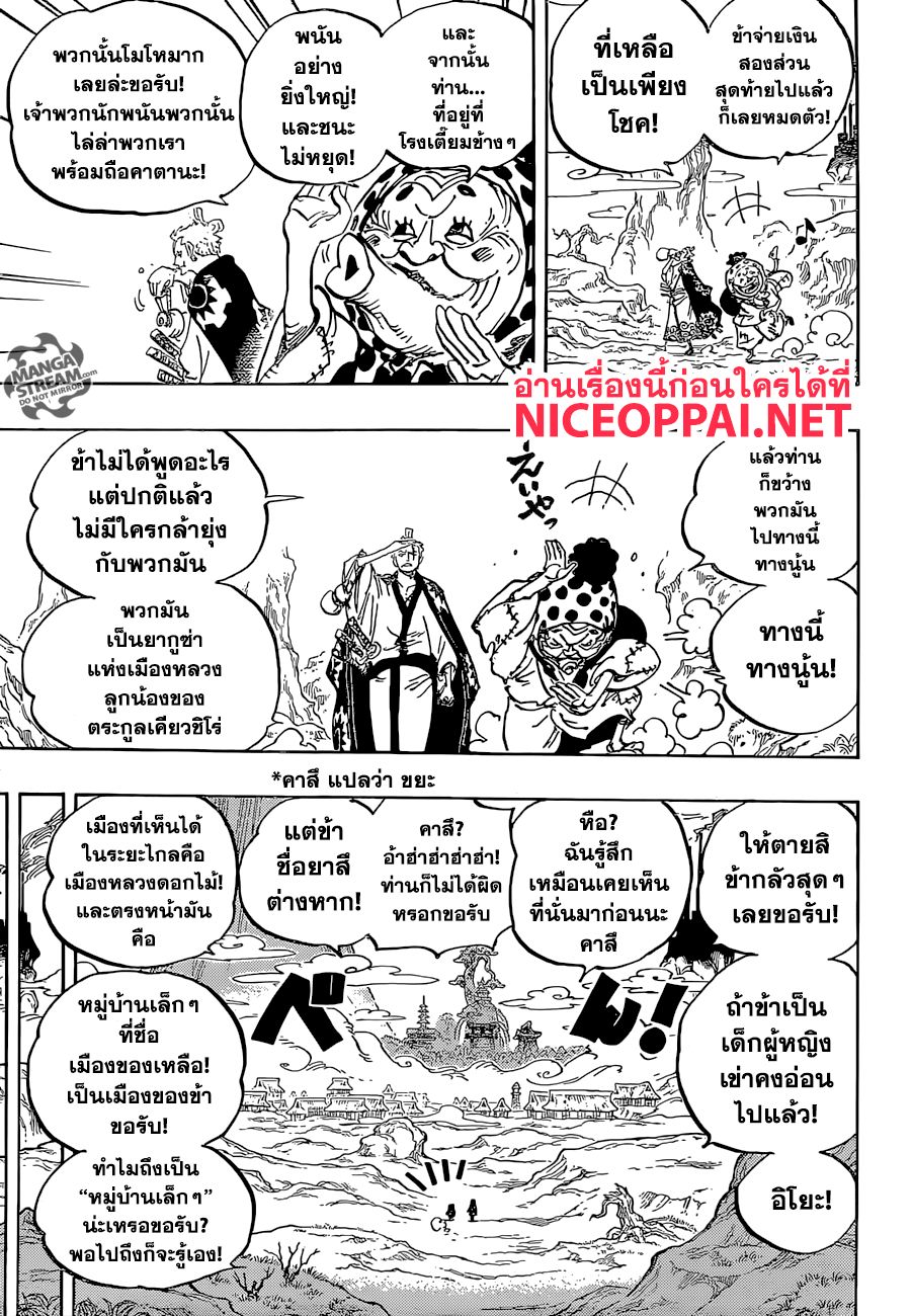 One Piece 929-คุโรซึมิ โอโรจิ โชกุนประเทศวาโนะ