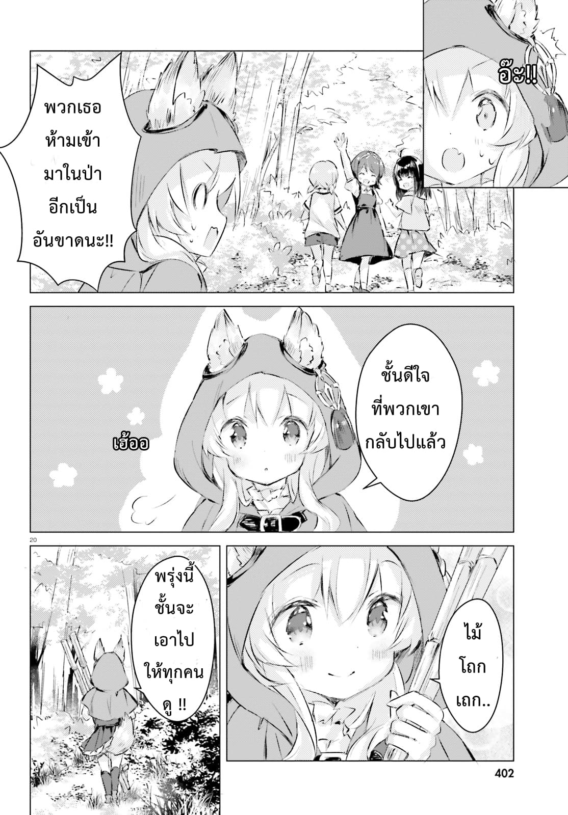 Chiisana Mori no Ookami-chan 3-3